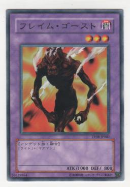 フレイム・ゴースト[公認大会参加プロモ・ノーマル]